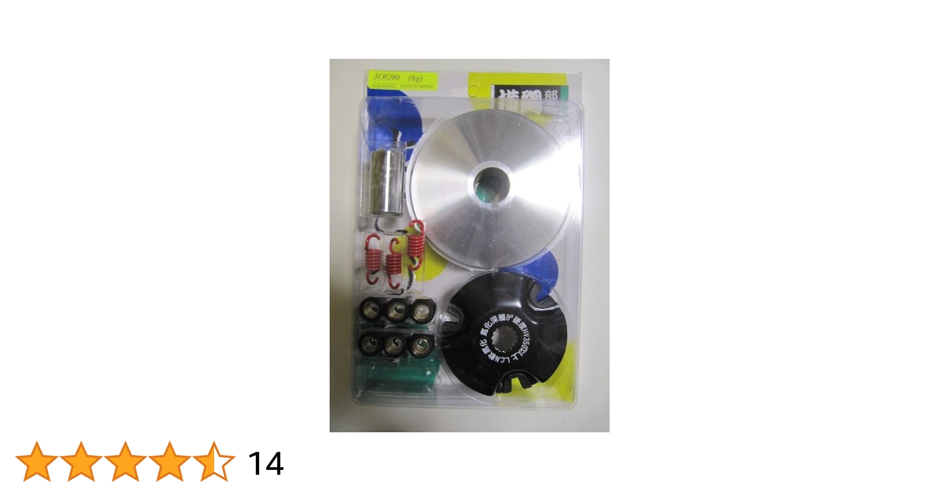 Amazon | 横綱部品 ハイスピードプーリーキット Jog90 アクシス