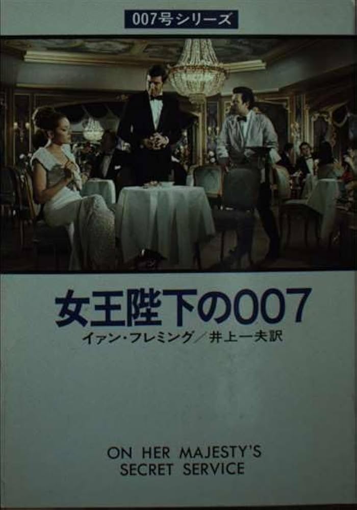 女王陛下の007 １９８９年　ワーナー　オリジナル版　希少★美品★ Amazon.co.jp: 女王陛下の007(デジタルリマスター・バージョン