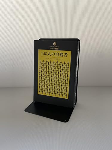 145人の自殺者: 彼らはいかにして命を絶ったか? (DATAHOUSE BOOK 25)