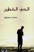 Hayy Khatir ???? ?????? 6144259465 Book Cover