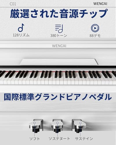 WENCAI 電子ピアノ 88鍵 ハンマーアクションピアノ 木製アップライトピアノ 一体型自動閉合カバー設計 初心者 子供 練習用 MIDI対応 3ペダル 日本語説明书 ホワイト の商品画像 5