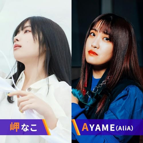 TOKYO FM special 「岬なことAliA AYAMEの日曜のような月曜日！」 cover art