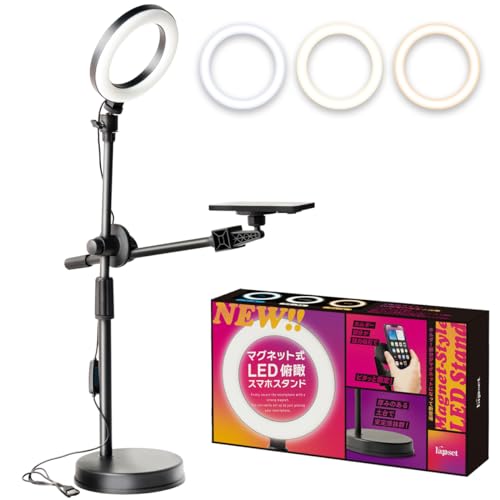 lapset 【スマホを瞬時に固定】 俯瞰撮影 真上から撮影 スマホスタンド マグネット 磁石 magsafe対応 スマホ LED ライト付き iphone youtube 4スタイル (ロング)