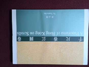 Hardcover A Panorama of Hong Kong on Scrolls Book