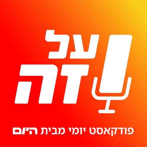 היורוליג יגיע לבירה? הפועל ירושלים מכוונת לקפיצת מדרגה