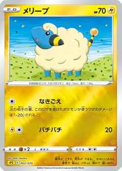 ポケモンカード　メリープ　まとめ売り Amazon.co.jp: ポケモンカードゲーム PK-SPZ-002 メリープ : ホビー