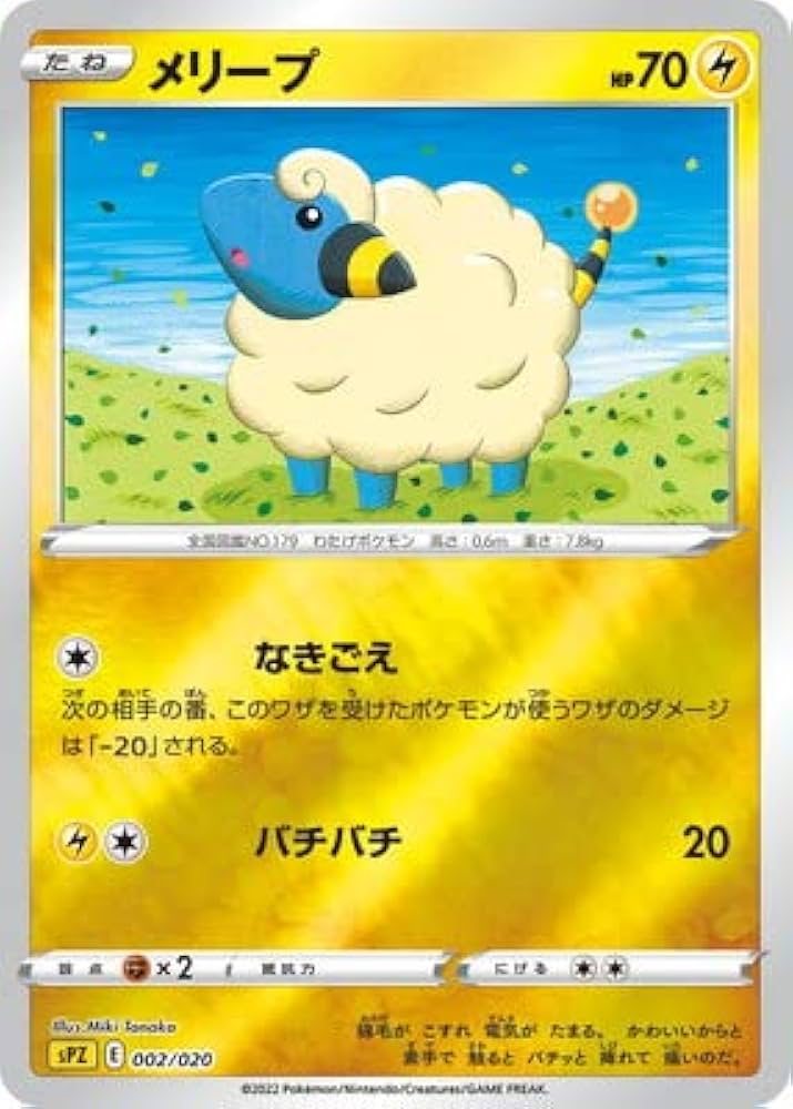 ポケモンカード　メリープ　ノーマル Amazon.co.jp: ポケモンカードゲーム PK-SPZ-002 メリープ : ホビー