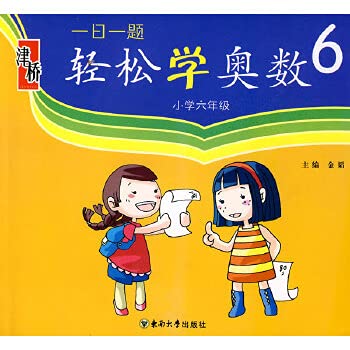 Paperback School sixth grade - a question easily Mathematical Olympiad day - two-color version(Chinese Edition) [Chinese] Book