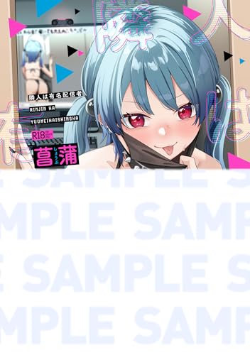 隣人は有名配信者 (GOT COMICS)