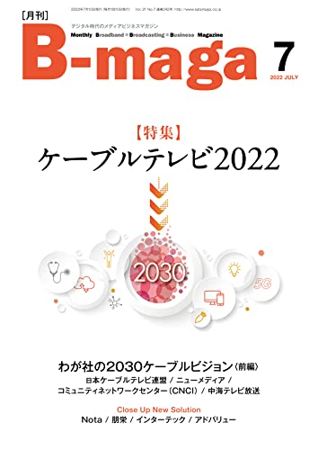 B-maga(ビーマガ) 2022年7月号 (2022-07-15) [雑誌]