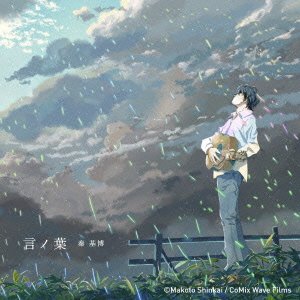 秦 基博/GREEN MIND 2014【BD】〈初回生産限定盤〉 Amazon.co.jp: 言ノ葉+GREEN MIND 2012(初回生産限定盤)(DVD付