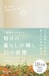 セール中のKindle本19：毎日の暮らしが輝く52の習慣 ［新版］ (DISCOVER プチシリーズ)