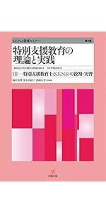 特別支援教育の理論と実践[第4版]Ⅰ 〜Ⅲ 特別支援教育の理論と実践［第4版］Ⅱ 指導 - 株式会社金剛出版