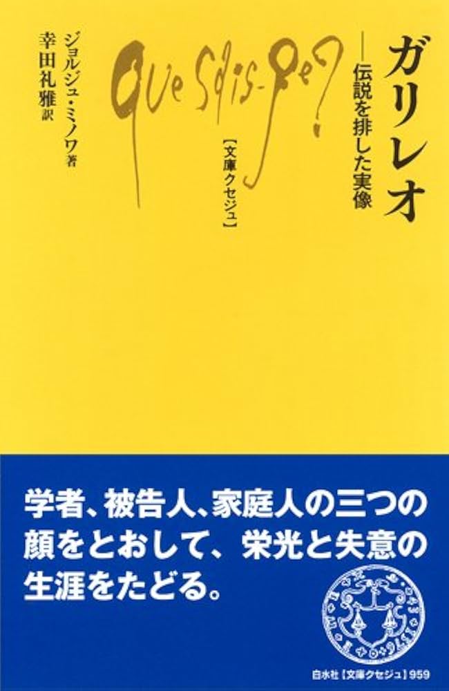 ガリレオページ ガリレオ・ガリレイ「オックスフォード科学の肖像」（第3回配本