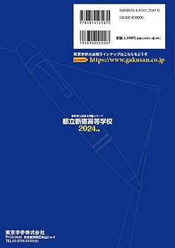 都立新宿高校5年間スーパー過去問　平成24年度 都立新宿高校5年間スーパー過去問 平成24年度 本