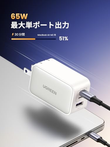 UGREEN Nexode 65W 急速 充電器 Type-C 3ポート【USB-C *2とUSB-A*1】PD3.0 PPS GaNII 折り畳み式 iphone17/16/15/MacBook/iPad/Galaxy 26/Android/PC/60w/45w/30w対応 PSE適合 [白い]