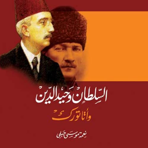 السلطان محمد وحيد الدين copertina