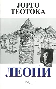 Paperback Leoni [Serbian] Book