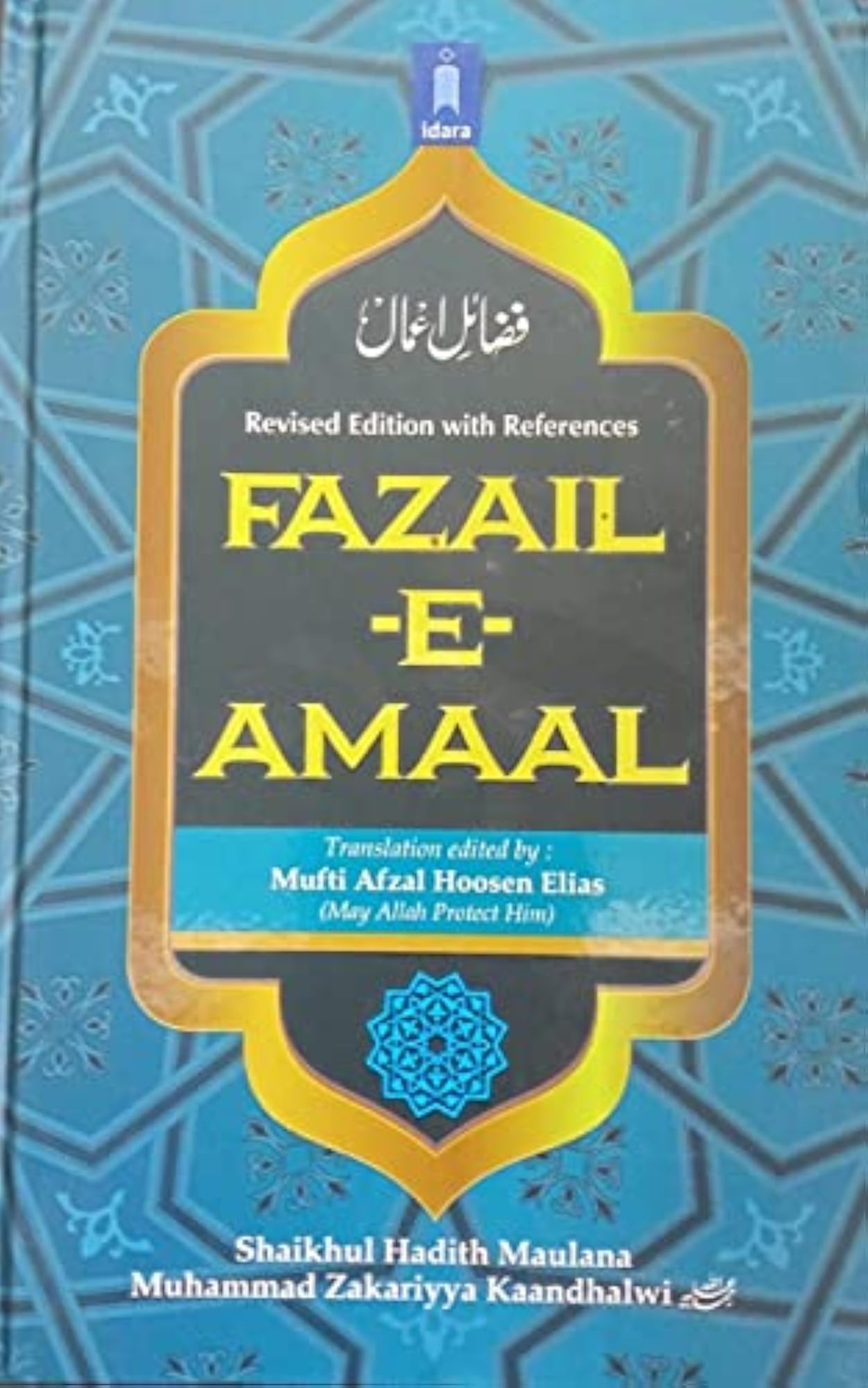 Fazail E Amaal Vol 1 Revised Edition