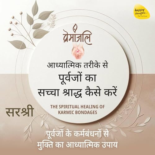 Diseño de la portada del título Premanjali - Aadhyatmik Tarike Se Purvajo Ka Sachcha Shraddha Kaise Kare (Hindi Edition)