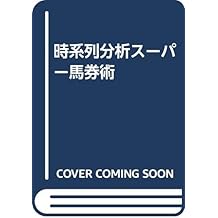 感謝価格 真光寺豪が教える全自動競馬利殖ソフト うまロボ君 の Wozpxtkiu