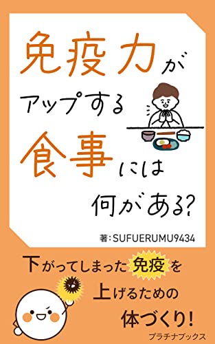 免疫力がアップする食事には何がある？下がってしまった免疫を上げるための体づくり！