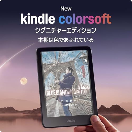 New Kindle Colorsoft シグニチャーエディション (32GB) 7インチカラーディスプレイ、色調調節ライト、8週間持続バッテリー、広告無し、メタリックブラック (2025年発売) + Kindle Unlimited（3ヵ月分。以降自動更新）のサムネイル