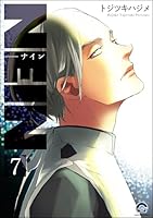 NEIN(分冊版) 【第7話】