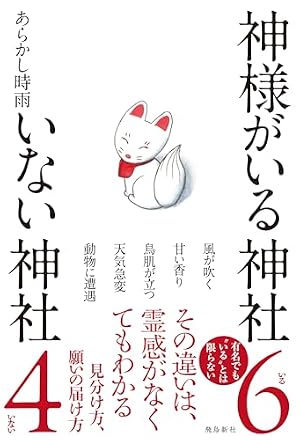Amazon.co.jp: 知って開運！神社仏閣めぐりのコツ (扶桑社コミックス
