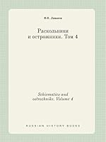 Schismatics and ostrozhniks. Volume 4 5519392838 Book Cover
