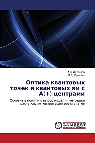 Optika kvantovykh tochek i kvantovykh yam s A(+)-tsentrami: Osnovnye ponyatiya, vybor modeli, metodika raschyetov, interpretatsiya rezul'tatov (Russian Edition)