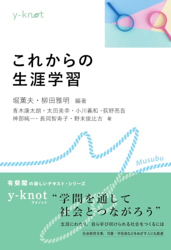 これからの生涯学習