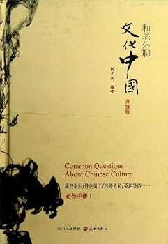 Hardcover Common Questions About Chinese Culture (Chinese Edition) [Chinese] Book