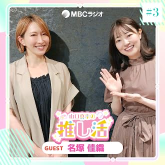 Page de couverture de #20 名塚佳織さん