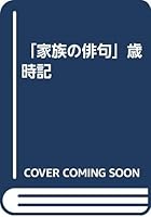 SKETCHES "Haiku family" ISBN: 407237430X (2003) [Japanese Import] 407237430X Book Cover
