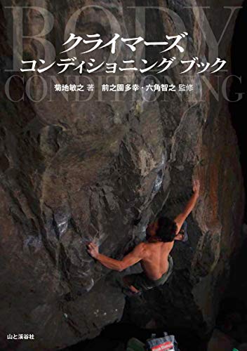 無料電子書籍アプリ クライマーズ コンディショニング ブック バイ