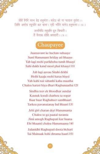 Sunderkand Book, English & Sanskrit by Goswami Tulsidas l Lord Hanuman l Spirituality l Indian Mythology