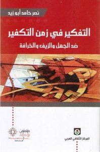 Paperback Al Tafkir fi Zaman al Takfir Book