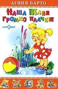 Nasha Tania gromko plachet