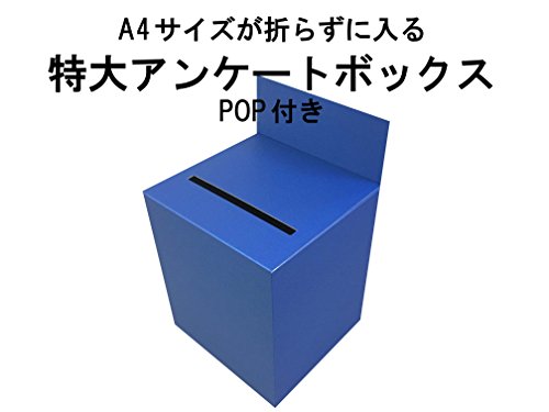文具 アンケートボックスの人気商品 通販 価格比較 価格 Com 文具 アンケートボックスの人気商品 通販 価格比較 価格 Com