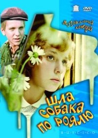 A Dog was walking on the piano DVD pelicula rusa Shla sobaka po royalyu