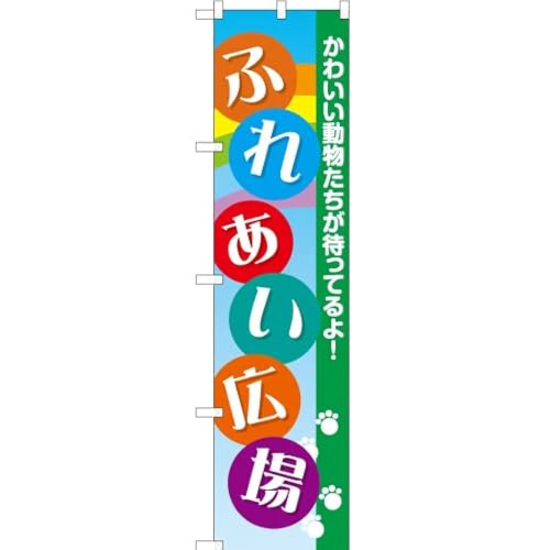 ŷڂXgAz ̂ڂ ӂꂠL 킢҂ĂI mYNS-2417n i󒍐Yj yX}[gTCYi450mmjz