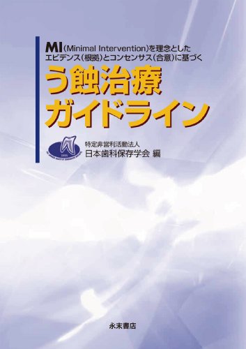無料電子書籍 アプリ う蝕治療ガイドライン バイ