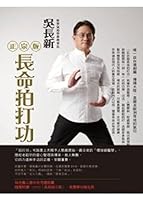 正宗版長命拍打功 9570838396 Book Cover
