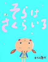 Sora ha sakurairo 4564006738 Book Cover