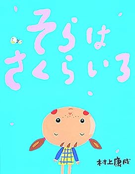 Tankobon Hardcover Sora ha sakurairo Book
