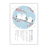 寒中見舞い ハガキ 15枚（＋予備5枚おまけ付）【喪中タイプ】私製はがき【特選デザイナーズ】パピレイKAM-216-20