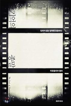 Paperback The end of memory (Korean Edition) [Korean] Book
