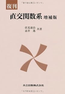 Amazon.co.jp: 伏見 康治: 本、バイオグラフィー、最新アップデート