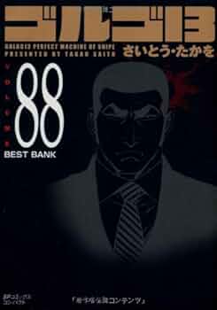 ゴルゴ13　BEST 13 of GOLGO13 フランス語* ゴルゴ13 BEST 13 of GOLGO13 フランス語* ゴルゴ13 BEST 13 of